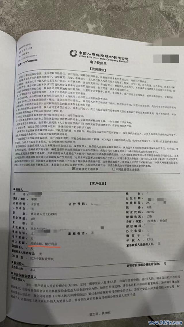 陈女士母亲第一份投保单收入开头，含“房屋出租”一项，但她莫得房屋。本文图片由受访者提供