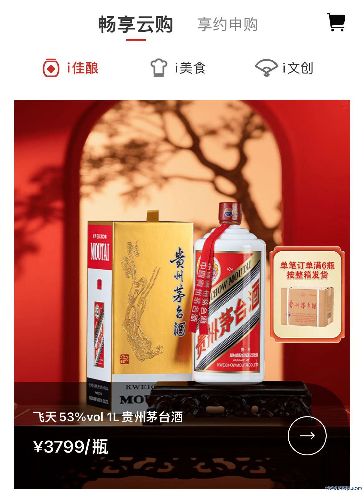 i茅台APP中1L飞天茅台无需申购/图片开头：i茅台